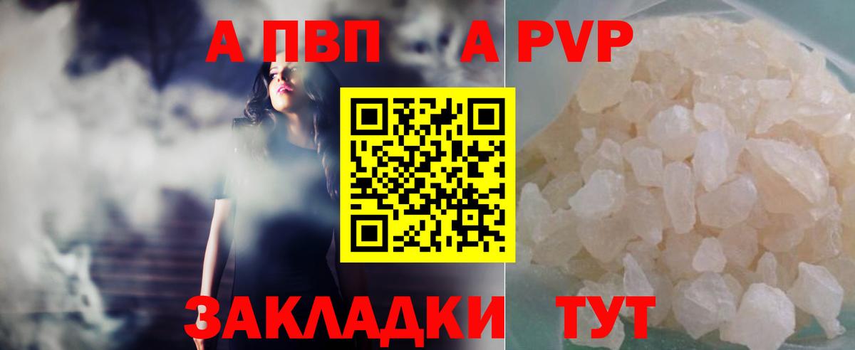 А ПВП мука  Вход с VPN  Советский  A PVP Crystall  Альфа ПВП мука 