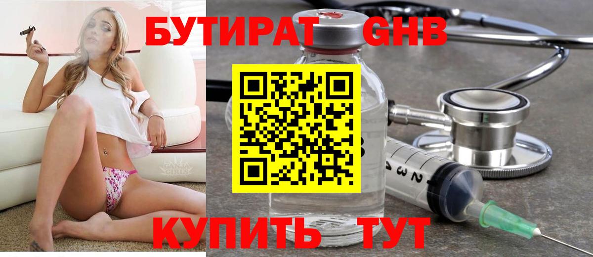 Советский  Бутират бутик  Вход с VPN 