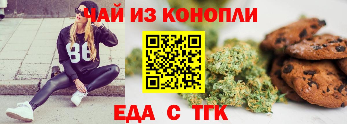 Еда ТГК марихуана  Вход с VPN  Советский 