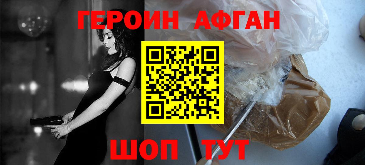 Героин Heroin Советский
