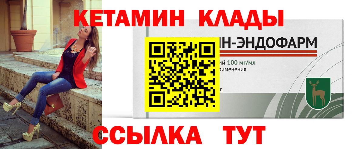 Кетамин VHQ Советский