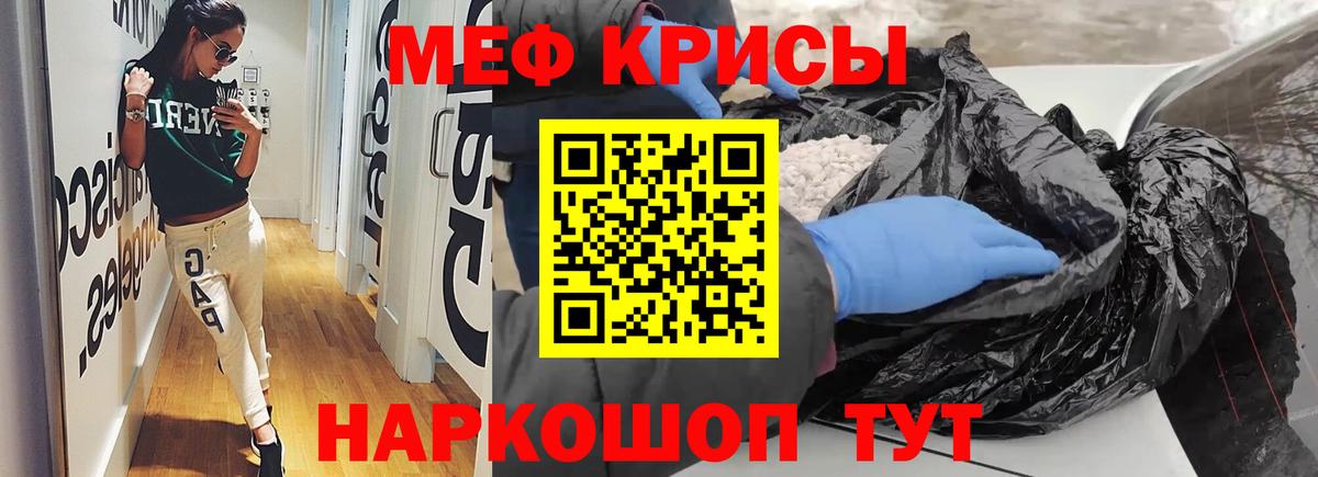 Меф мяу мяу  Советский