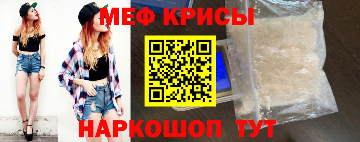 МЯУ-МЯУ  Мефедрон mephedrone  Вход с VPN  Мефедрон кристаллы  Советский 