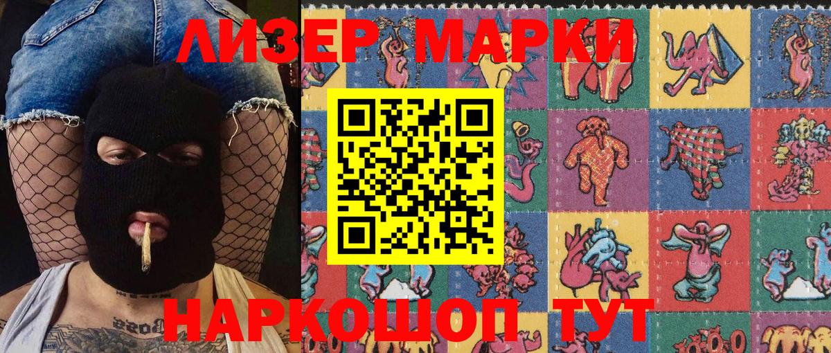 Марки 25I-NBOMe 1500мкг Советский